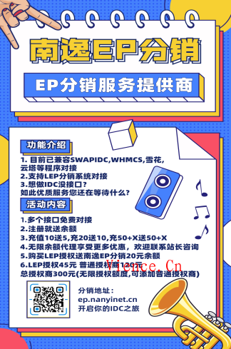 【投稿】南逸EP分销-LEP货源站  第9张