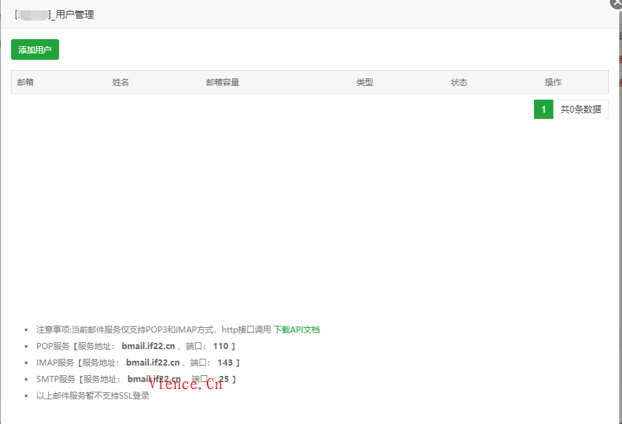 文曦api的邮箱验证码api  第7张