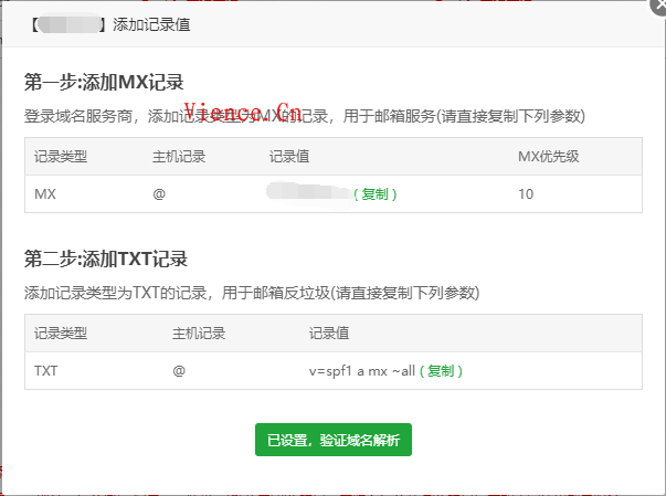 文曦api的邮箱验证码api  第6张