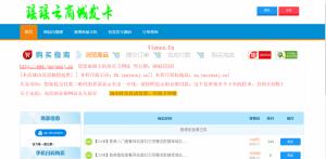 瑶瑶云商城发卡系统 - KEKC博客-KEKC博客