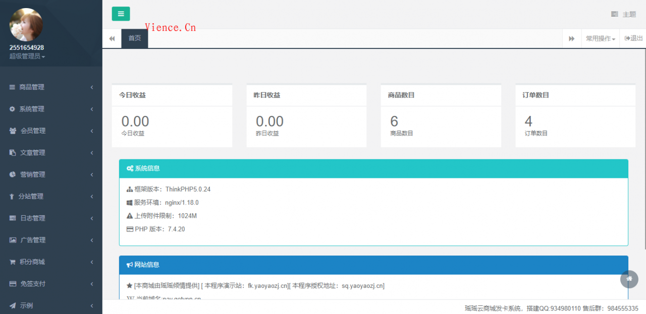 瑶瑶云商城发卡系统  第2张