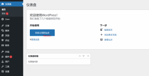 wordpress 定制仪表盘 - KEKC博客-KEKC博客