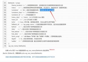 wordpress wp_nav_menu 的理解-KEKC博客