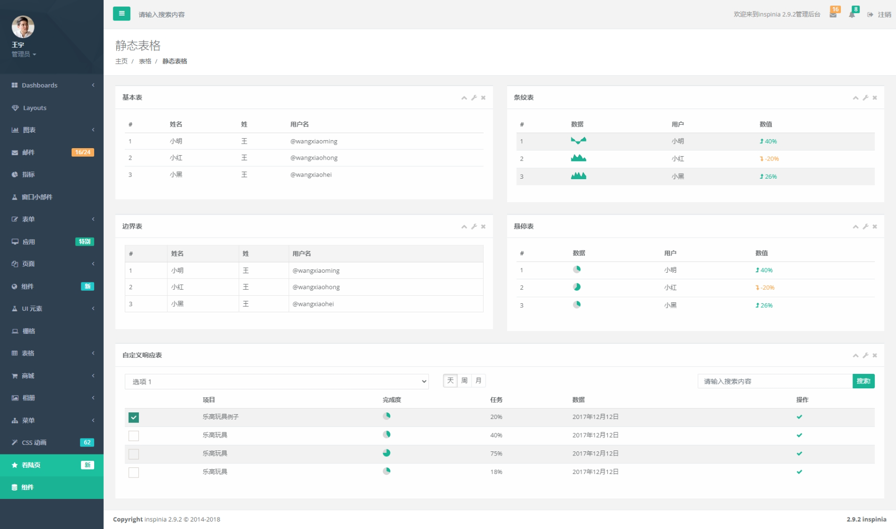 图片[11]-inspinia 2.9.2 汉化版