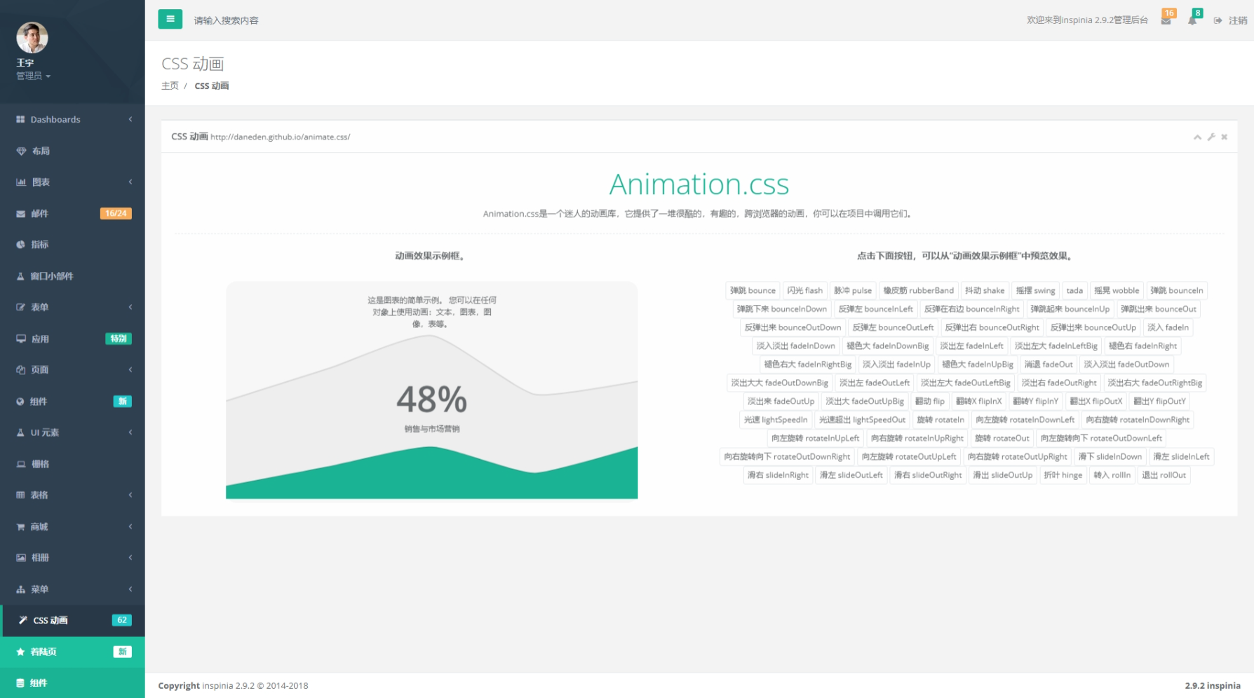 图片[14]-inspinia 2.9.2 汉化版