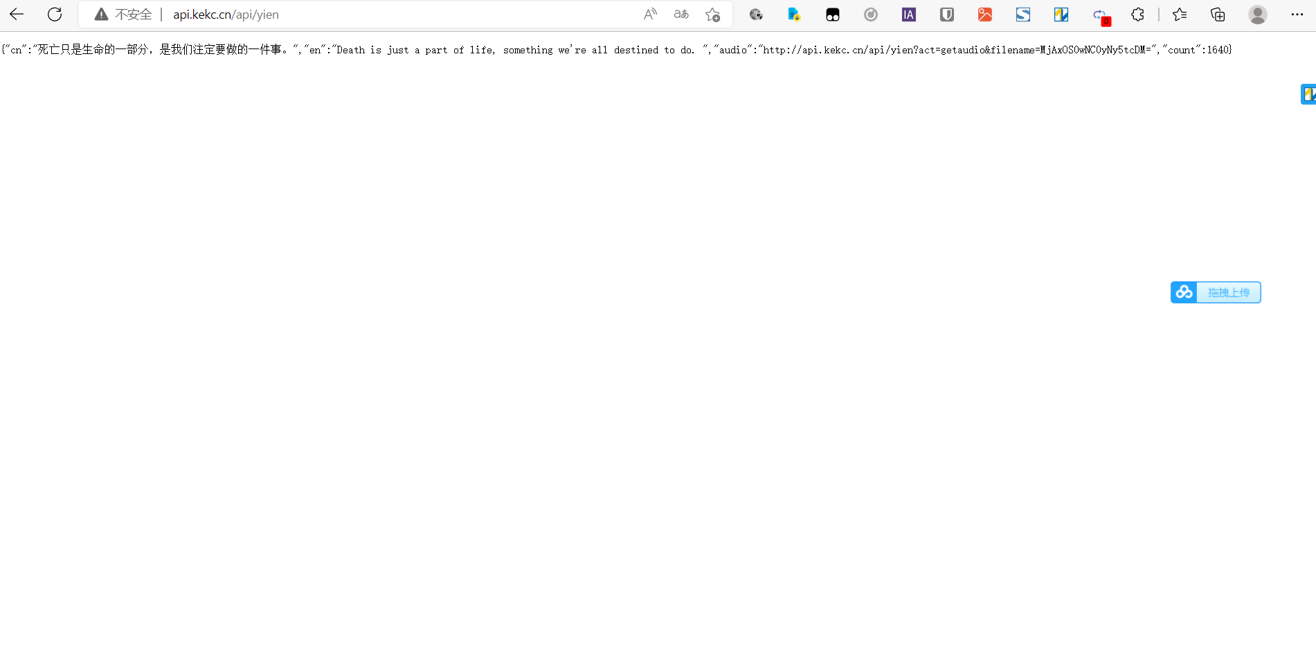 图片[2]-随机一句话英语API - KEKC博客-KEKC博客