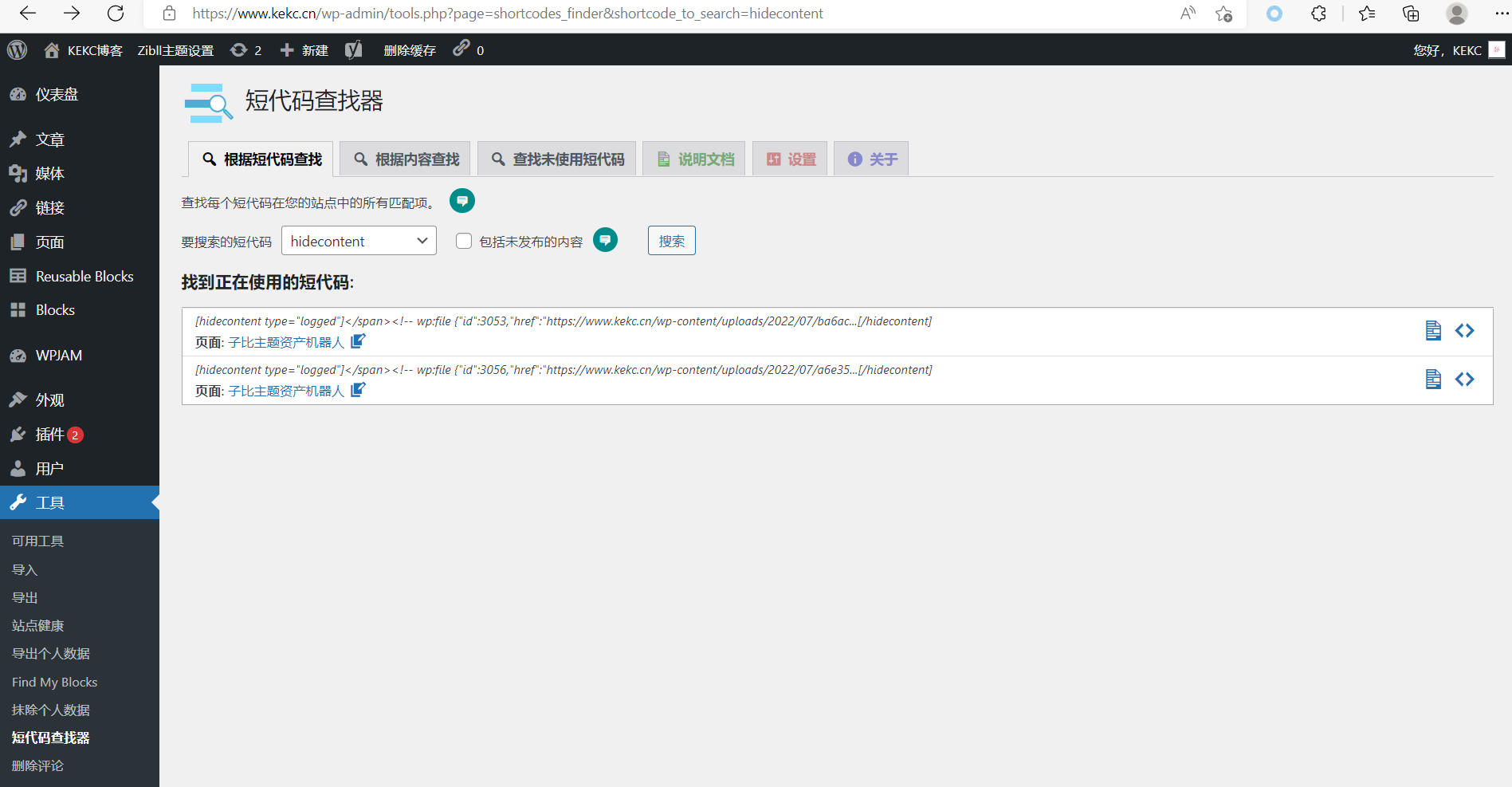 图片[2]-介绍两款WordPress插件【Find My Blocks!和Shortcodes Finder】 - KEKC博客-KEKC博客