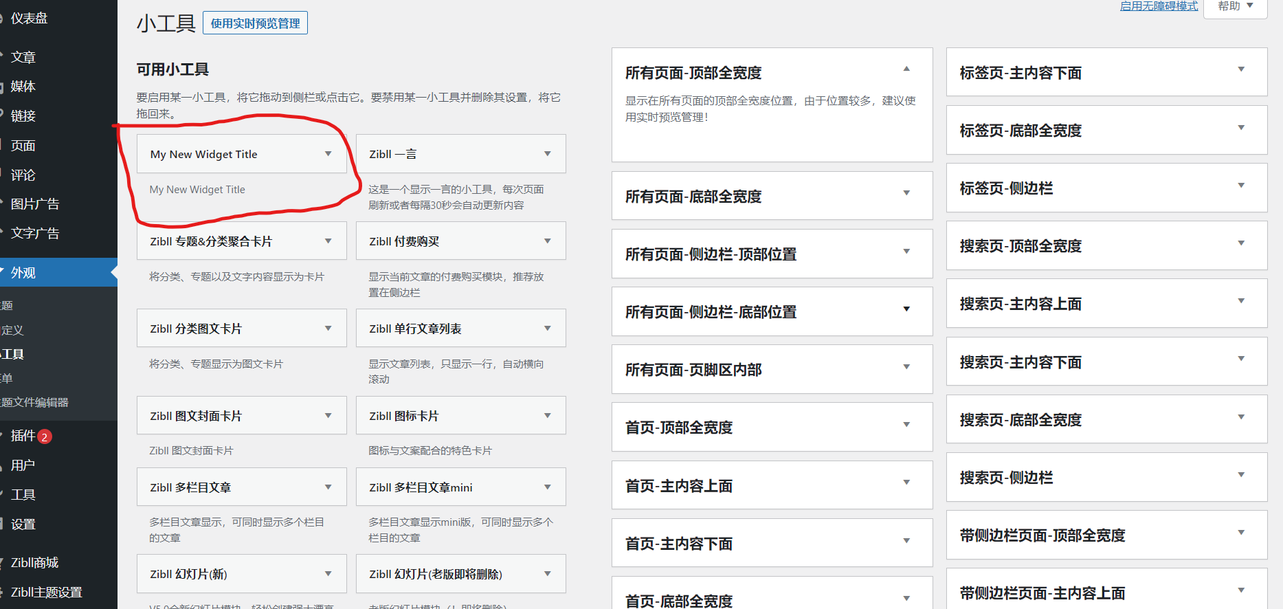 图片[2]-wordpress小工具（侧边栏）开发 - KEKC博客-KEKC博客