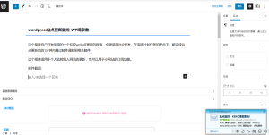 wordpress站点更新监控-WP观察者-KEKC博客