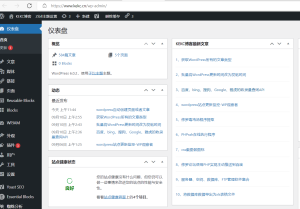 wordpress后台仪表盘添加站外文章列表-KEKC博客
