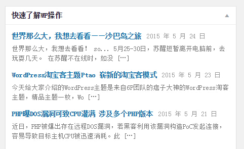 图片[2]-wordpress后台仪表盘添加站外文章列表 - KEKC博客-KEKC博客