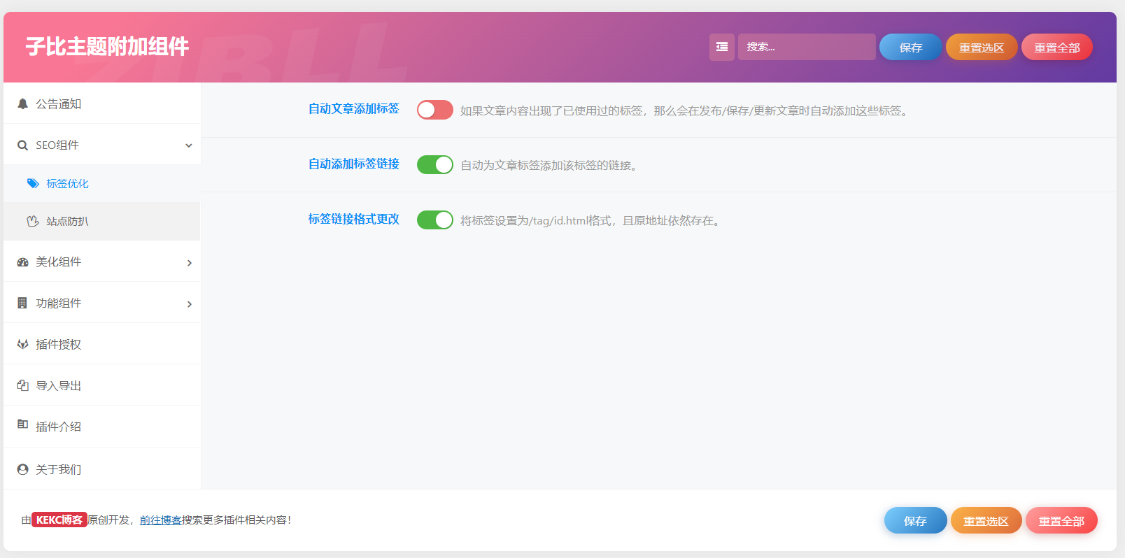 图片[12]-子比主题附加组件重构版插件 - KEKC博客-KEKC博客