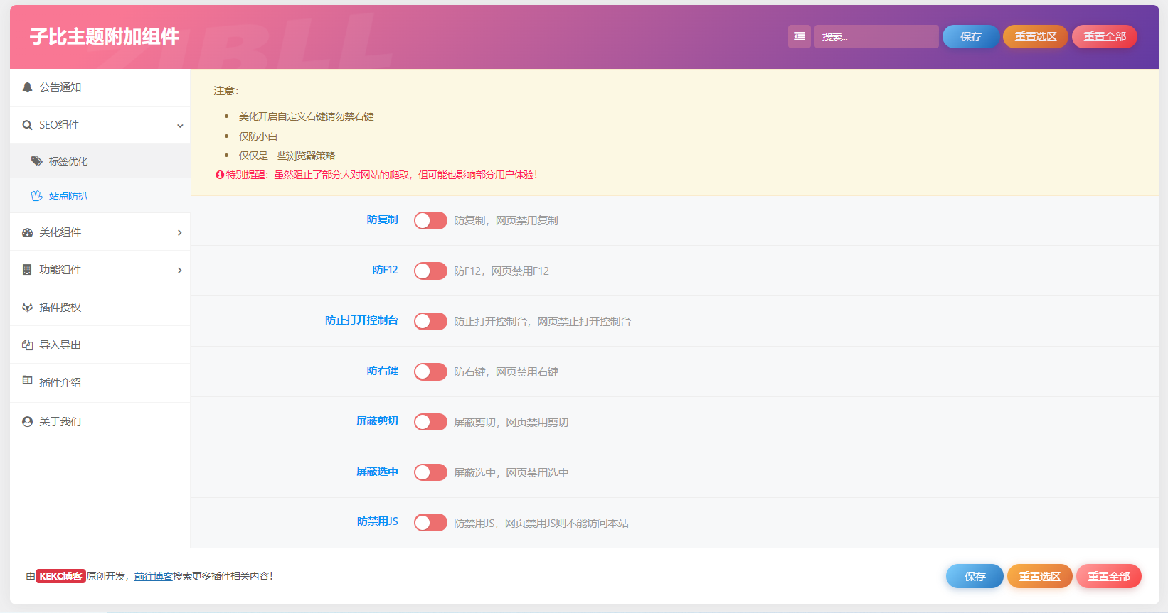 图片[13]-子比主题附加组件重构版插件 - KEKC博客-KEKC博客