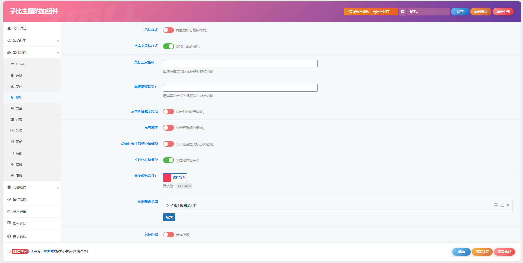 图片[17]-子比主题附加组件重构版插件 - KEKC博客-KEKC博客
