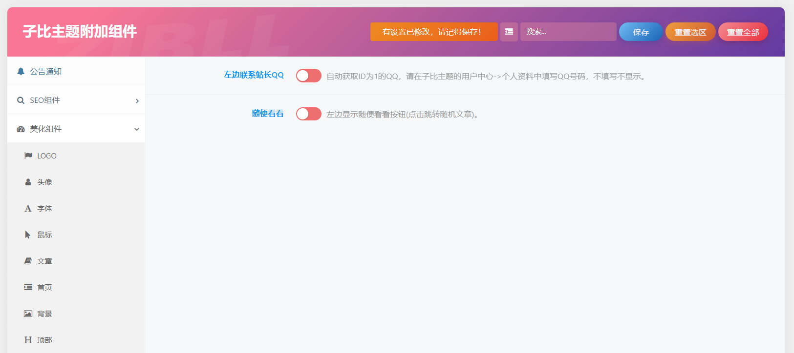 图片[23]-子比主题附加组件重构版插件 - KEKC博客-KEKC博客