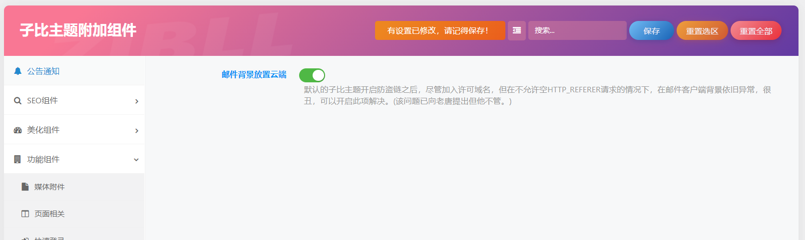 图片[29]-子比主题附加组件重构版插件 - KEKC博客-KEKC博客