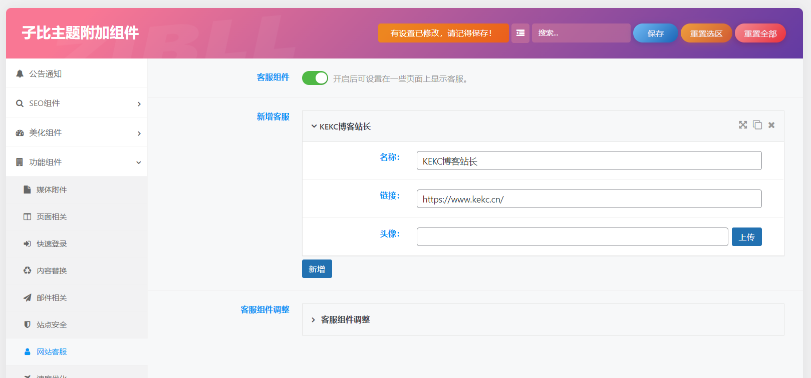 图片[31]-子比主题附加组件重构版插件 - KEKC博客-KEKC博客