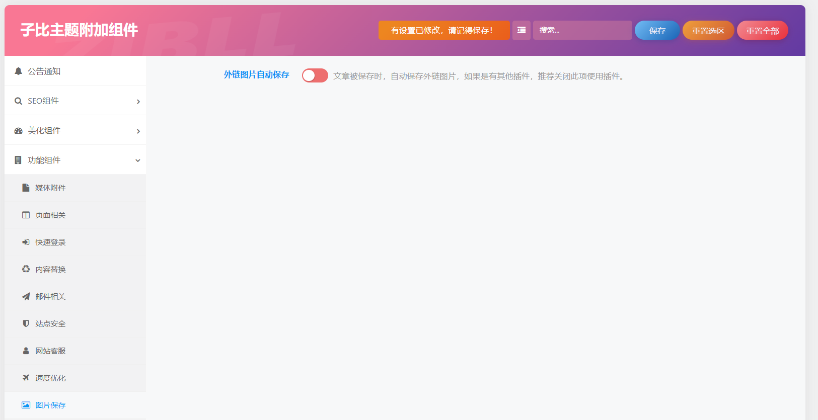 图片[33]-子比主题附加组件重构版插件 - KEKC博客-KEKC博客