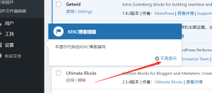 wordpress《不再显示》的功能实现 - KEKC博客-KEKC博客