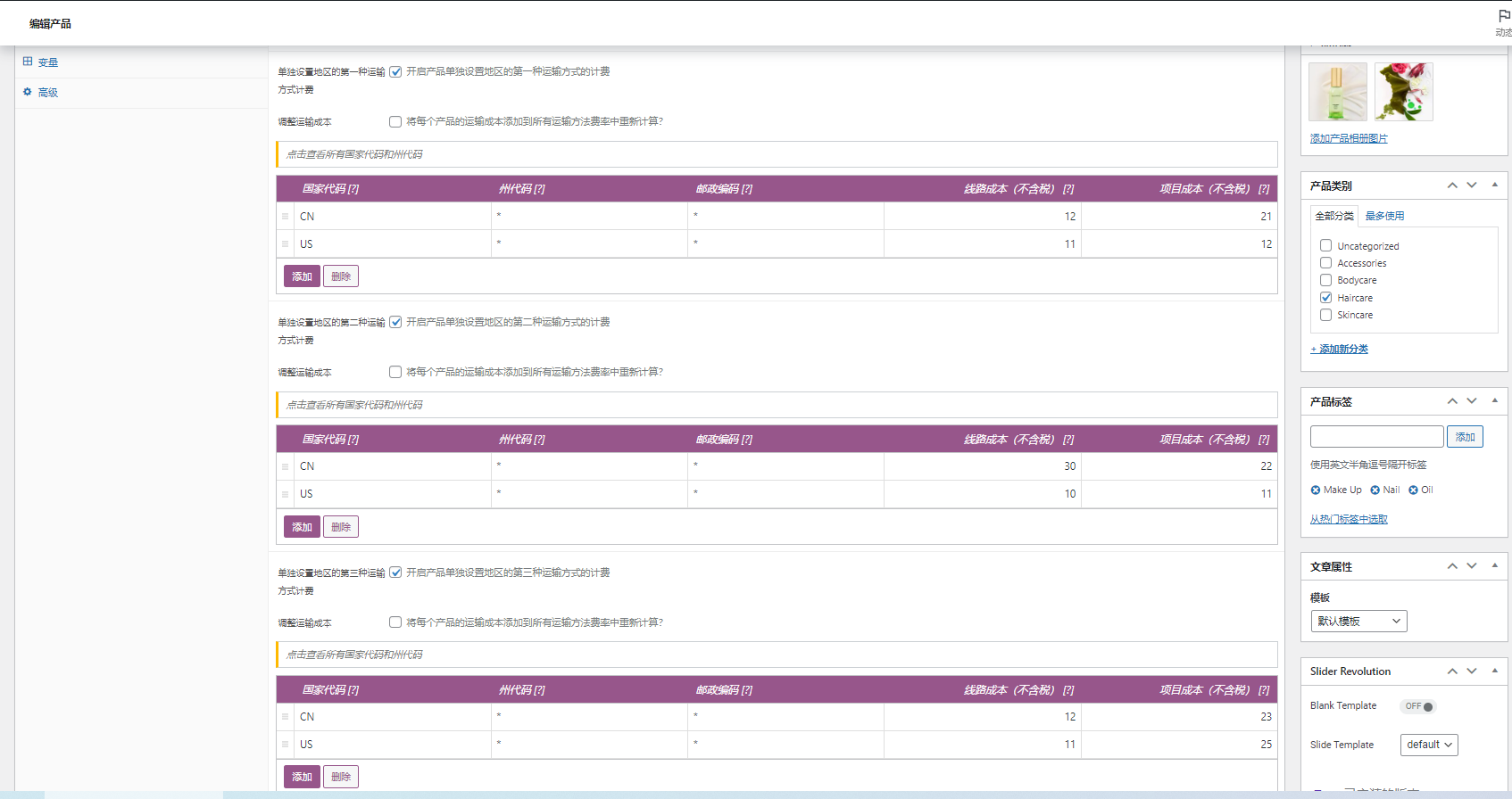图片[2]-WooCommerce为每种商品添加不同运输方式并按照不同地区计费 - KEKC博客-KEKC博客