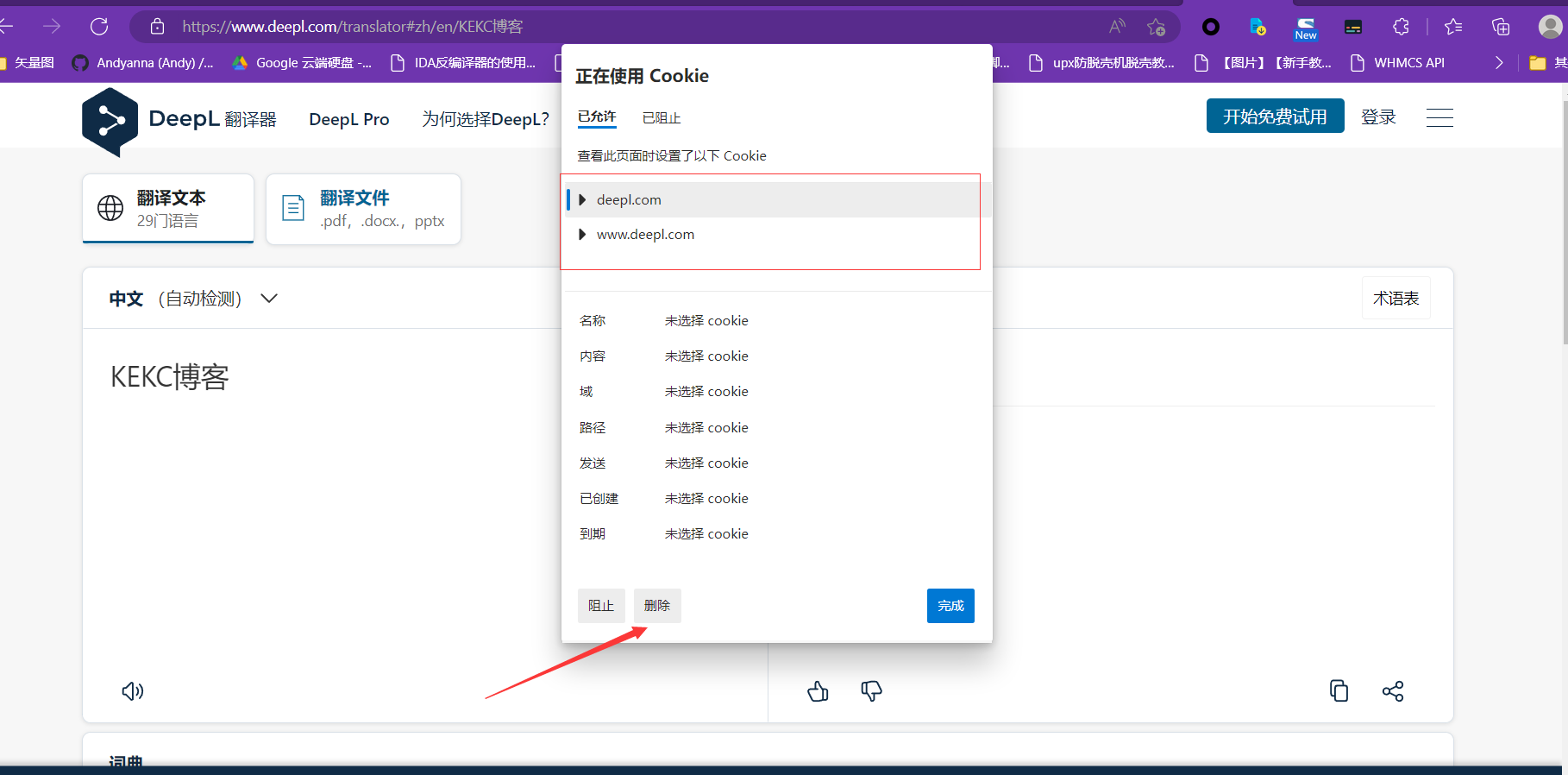 图片[2]-解决deepl不给白嫖 - KEKC博客-KEKC博客