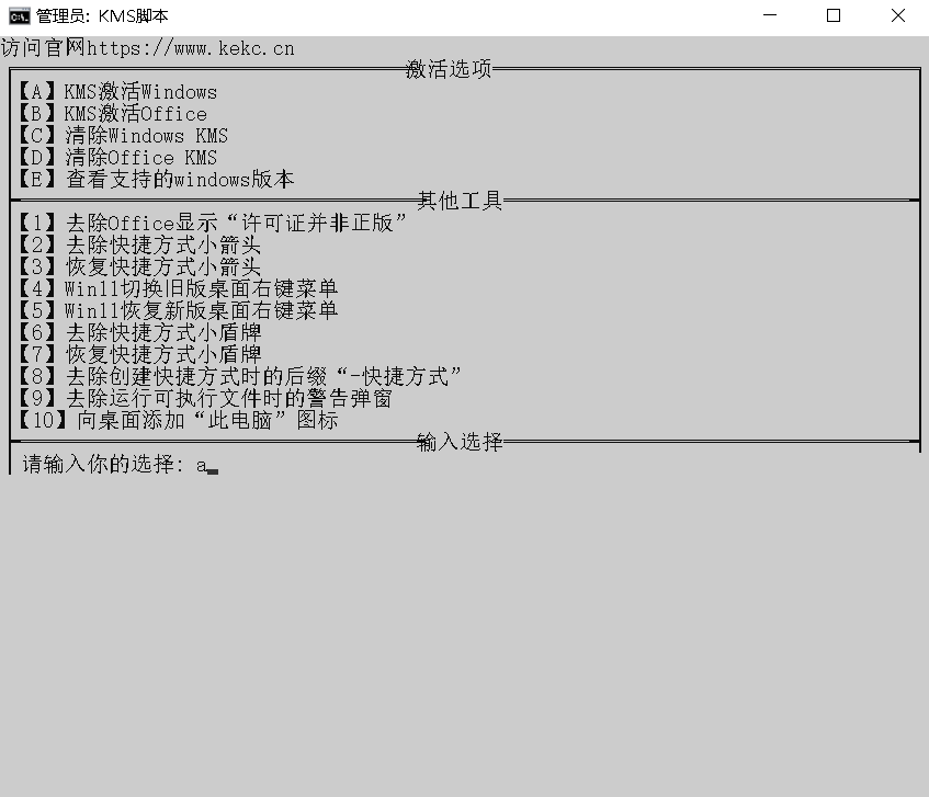 图片[5]-最简单的激活Windows、Office - KEKC博客-KEKC博客