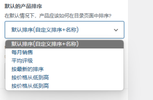woocommerce通过钩子更改产品目录中的默认排序方式 - KEKC博客-KEKC博客