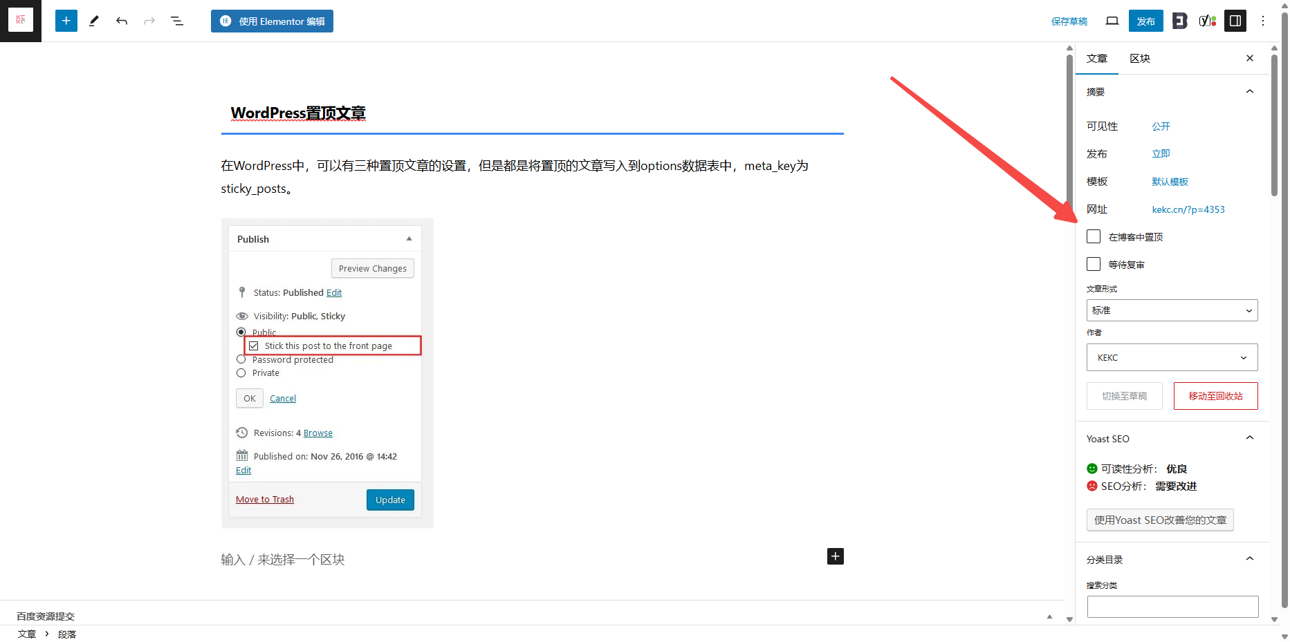 图片[2]-WordPress置顶文章 - KEKC博客-KEKC博客