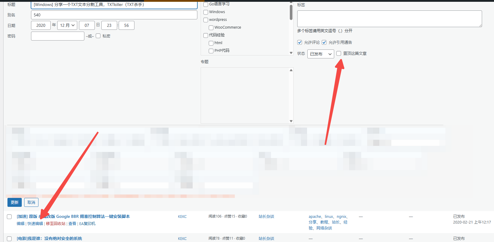 图片[3]-WordPress置顶文章 - KEKC博客-KEKC博客